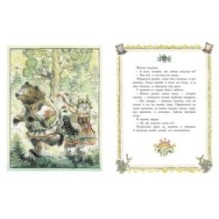 Сорочьи сказки