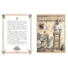 Сорочьи сказки