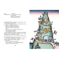 Анечка-Невеличка и Соломенный Губерт