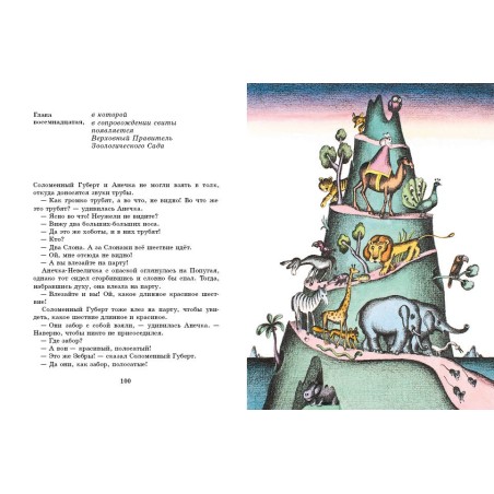 Анечка-Невеличка и Соломенный Губерт