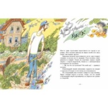 Верный ёжик