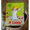 Я сама