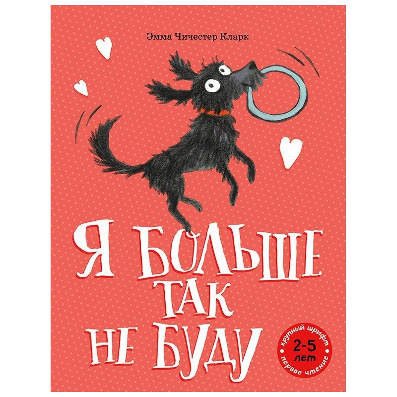 Я больше так не буду