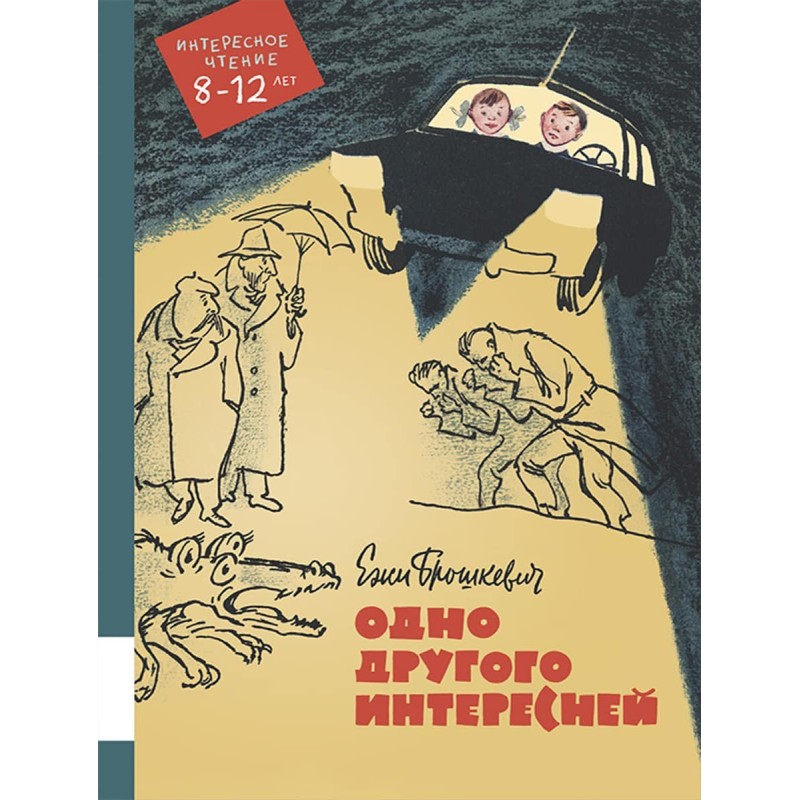 Одно другого интересней