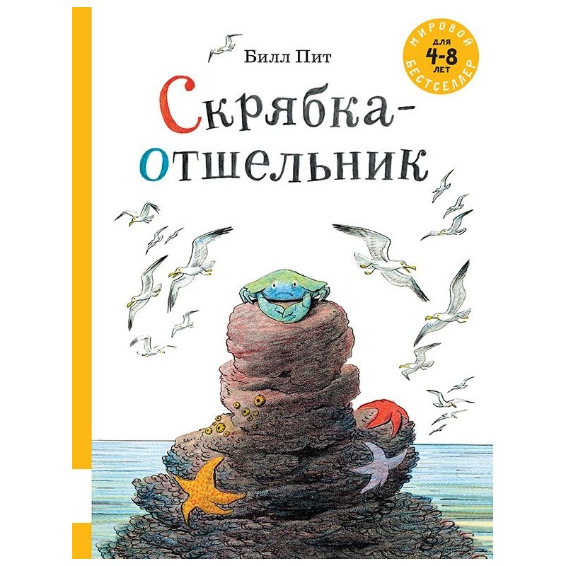 Скрябка-отшельник