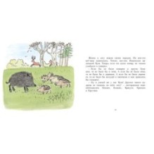 Кабанёнок Кузя