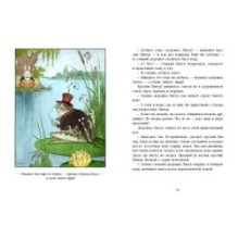 Кролик Питер Хвостпомпоном. Медведь Том Напролом.