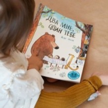 Два мне, один тебе