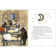 Три медведя (обложка)