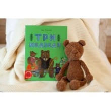 Три медведя (обложка)