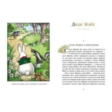 Дядя Жабс. Дикобраз Дик Недотрог