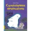 Симпатичное привидение