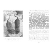 Гобболино - ведьмин кот