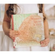 Мишка Бруно в лесу