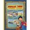 Мулле Мек рассказывает об истории автомобилей, поездов, самолётов, кораблей и домов Мулле Мек рассказывает об истории автомобилей, поездов, самолётов, кораблей и домов