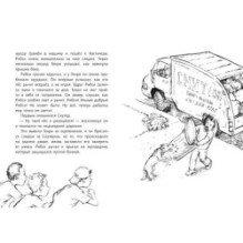 Генри и Рибси