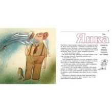 Обезьянка Янка