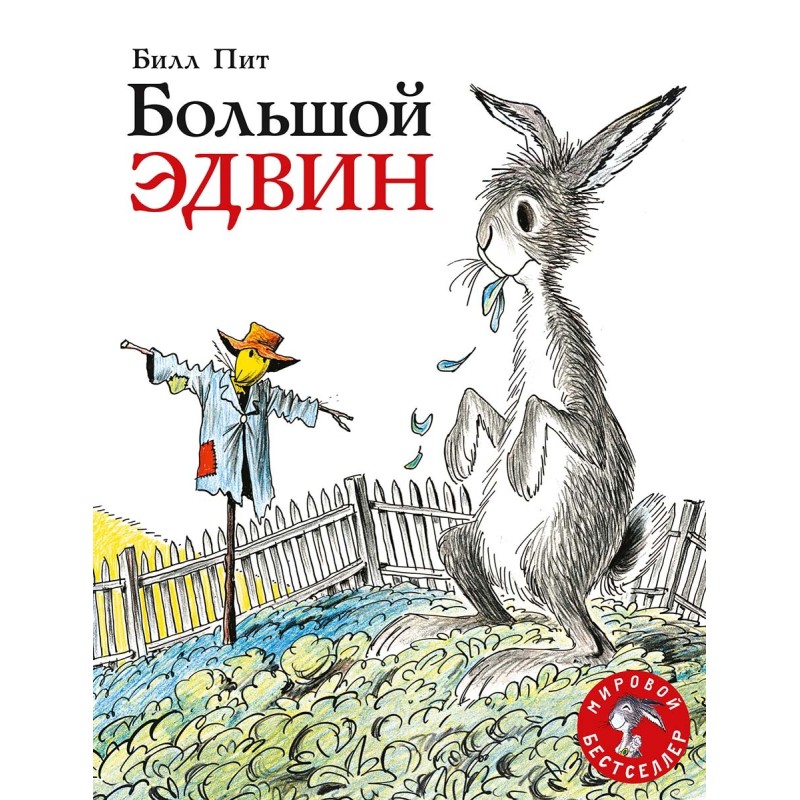 Большой Эдвин