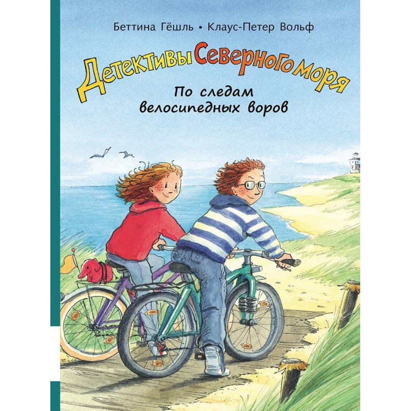 По следам велосипедных воров