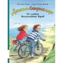 По следам велосипедных воров