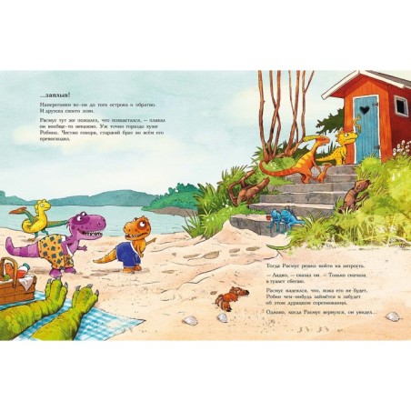 Друзья-динозаврики. Заплыв