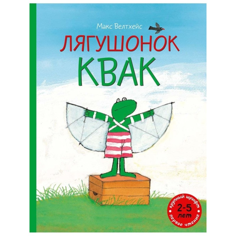 Лягушонок Квак (сборник)
