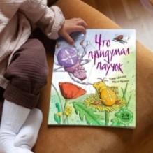 Что придумал паучок