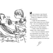 Ужасный Генри и тайное общество