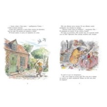 Смыш и Рой. Маленькие радости