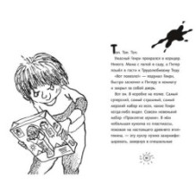 Ужасный Генри и мумия