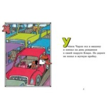 Чарли идёт на день рождения