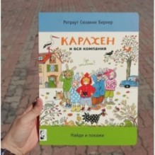 Карлхен и вся компания