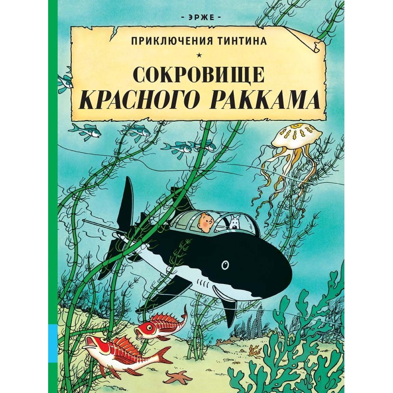 Сокровища Красного Раккама