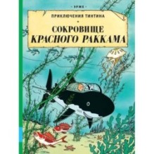 Сокровища Красного Раккама