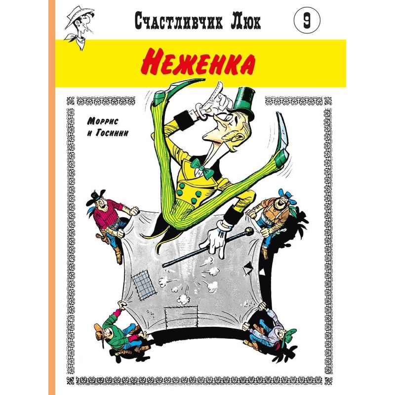 Неженка Неженка