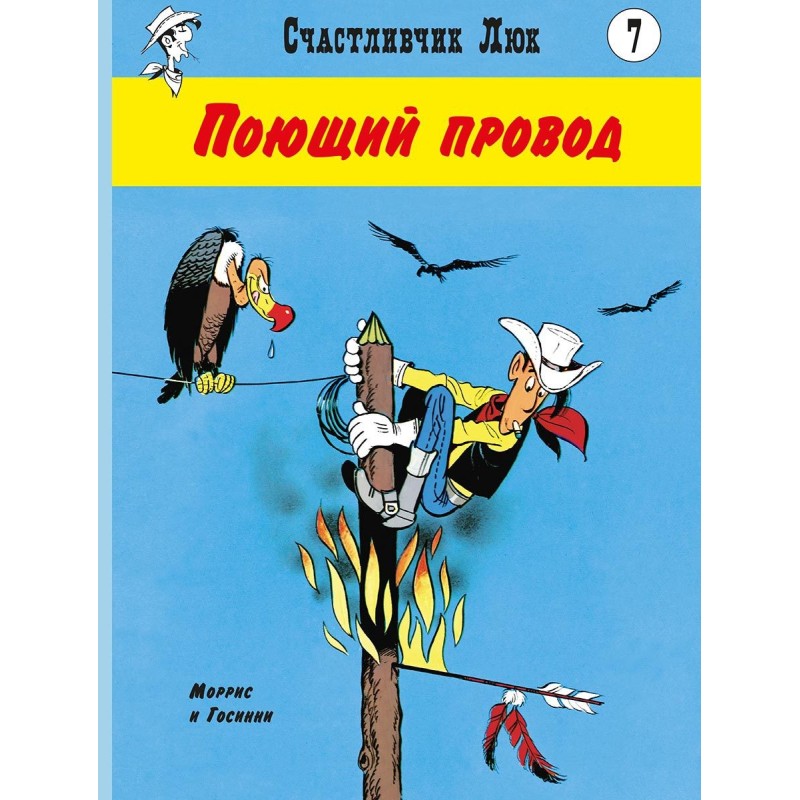 Поющий провод Поющий провод