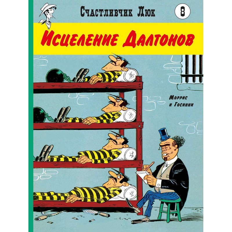 Исцеление Далтонов