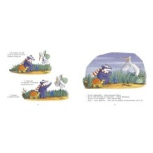 Храбрые трусишки