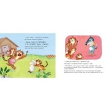 Как овечка поверила тигрёнку