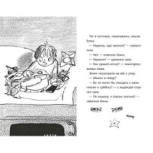 Ужасный Генри и ненавистная няня