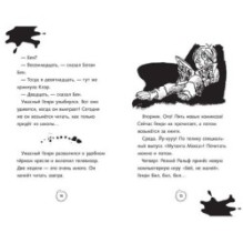 Тайный план Ужасного Генри