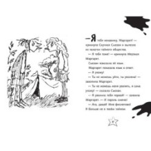 Тайный план Ужасного Генри