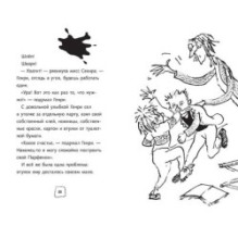 Тайный план Ужасного Генри