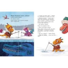 Друзья-динозаврики. Зимняя рыбалка