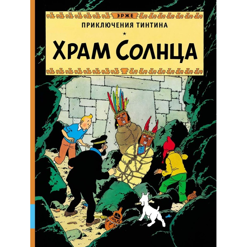 Храм Солнца