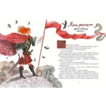 Малютка Колпачок и Народец-из-под-Холма