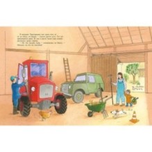 Тракторишка Макс