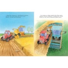 Тракторишка Макс