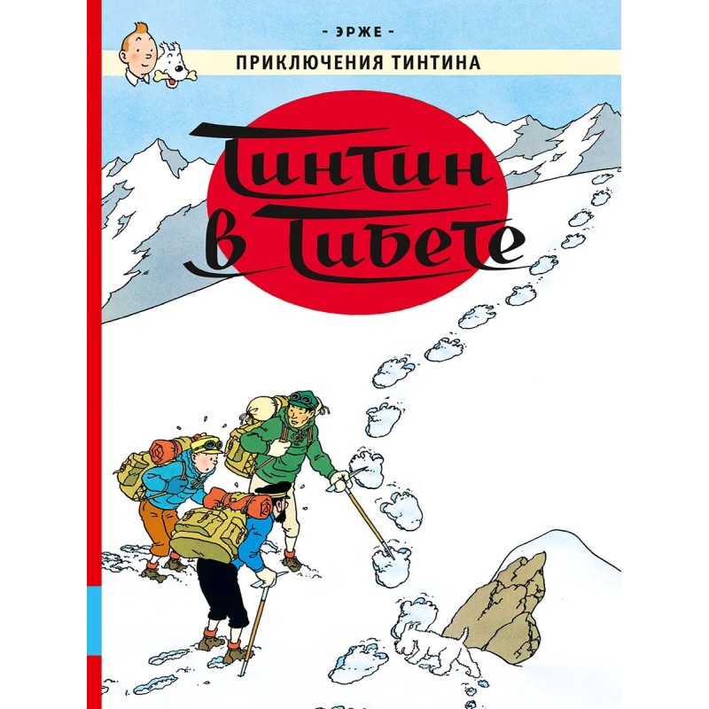 Тинтин в Тибете