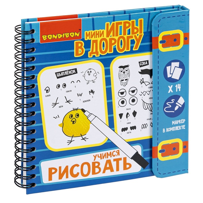 Мини-игры в дорогу "УЧИМСЯ РИСОВАТЬ" многоразовые карточки со стирающимся маркером Bondibon